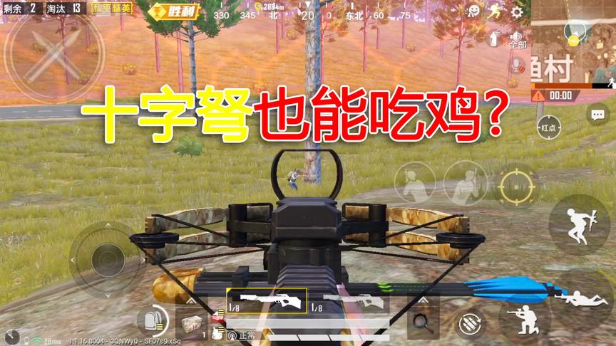 和平精英：刺激战场新版本十字弩还是这么强？闯出G港就已赢了！
