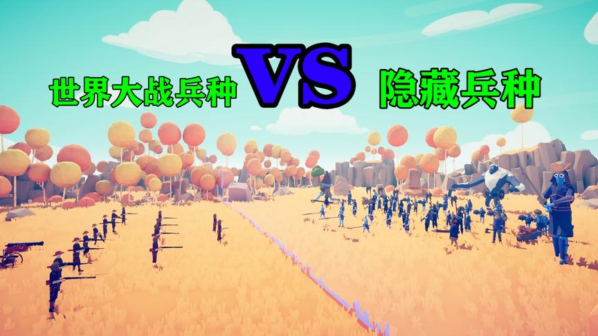 全面战争模拟器：世界大战兵种对战隐藏兵种，女武神立功！