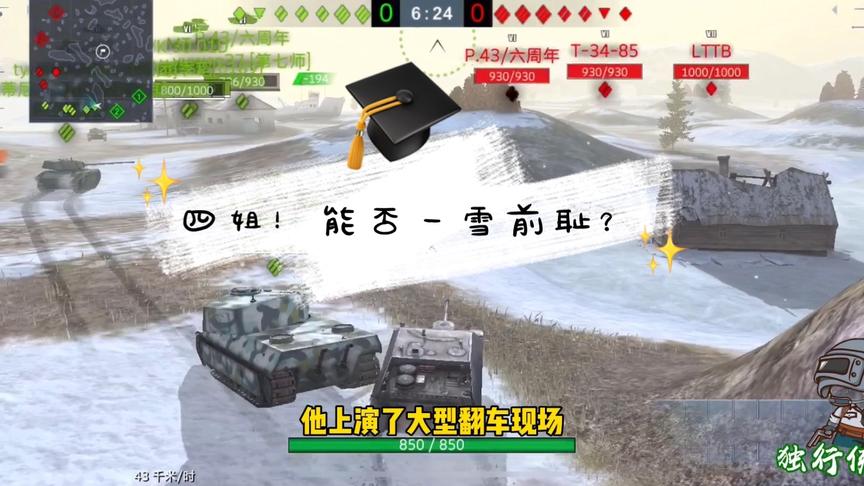 独行侠小强：为了挽回颜面！四姐挺身而出！能否一雪前耻？