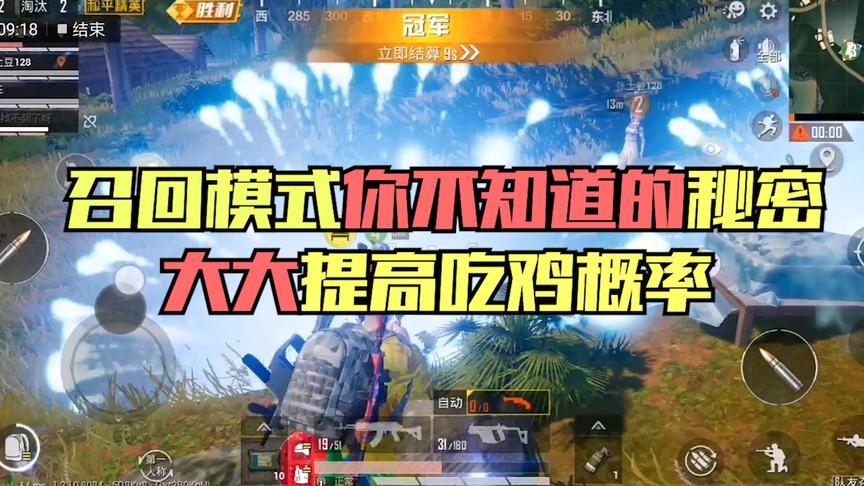 和平精英召回模式你不知道的秘密