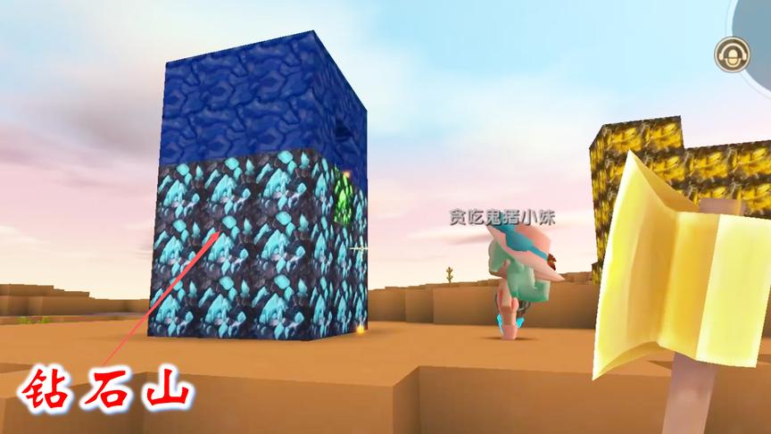 迷你世界联机高级285：我在沙漠摆一个钻石山，让我多收11颗钻石