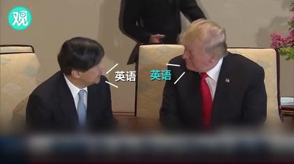 日本雅子说英文视频 西瓜视频