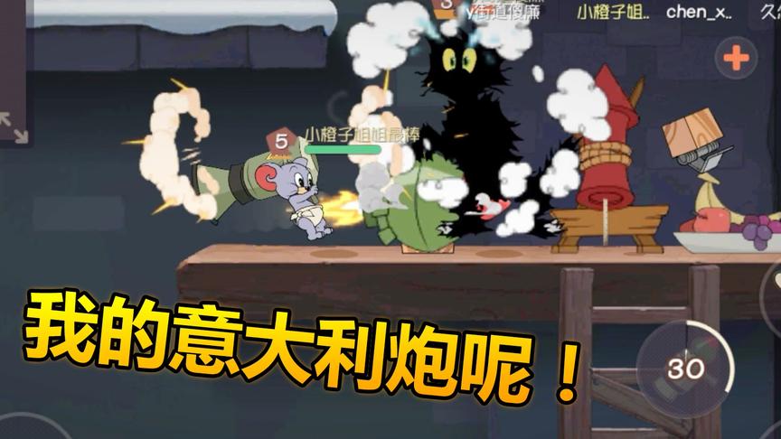 猫和老鼠手游：最惨猫咪无限被炮轰，把老鼠的意大利炮拿来