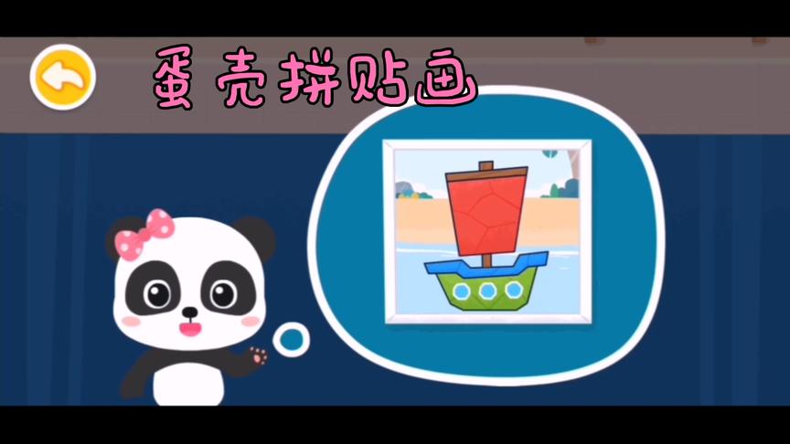 小熊猫制作了一个蛋壳的拼贴画，可漂亮了，还是帆船的