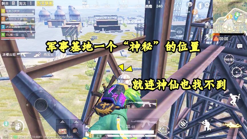 奔奔解说：军事基地还有这么“神秘”的地？卡这打人，神仙都求饶