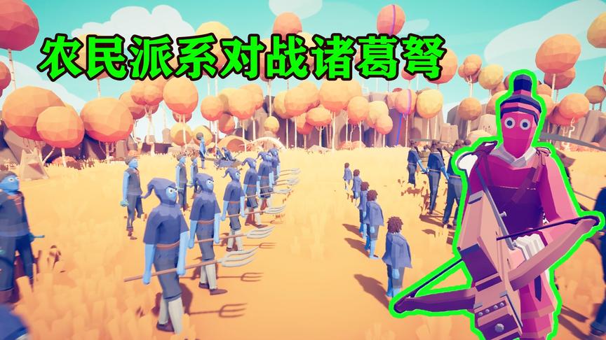 全面战争模拟器：农民派系所有兵种对战诸葛弩，谁胜谁负？