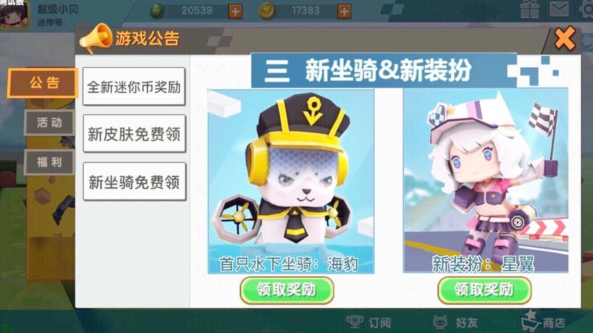 迷你世界：首只水下坐骑“海豹”登场，能在水底潜游，还有新皮肤