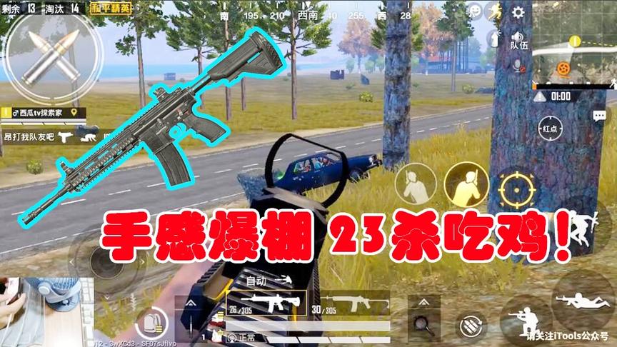 和平精英：手感超级爆棚，23杀暴力吃鸡，摩托吉普谁都逃不掉！