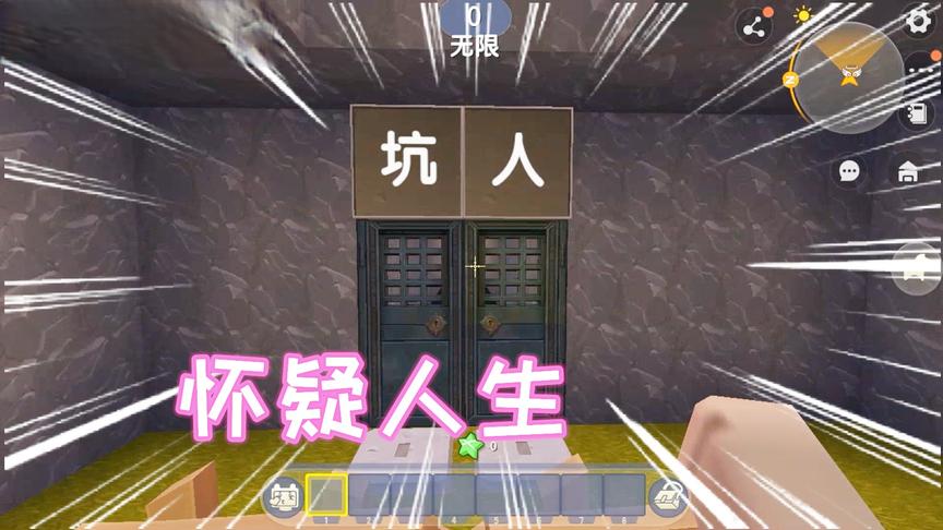 迷你世界：怀疑人生解密，作者应该是个萌新凉风完全不慌
