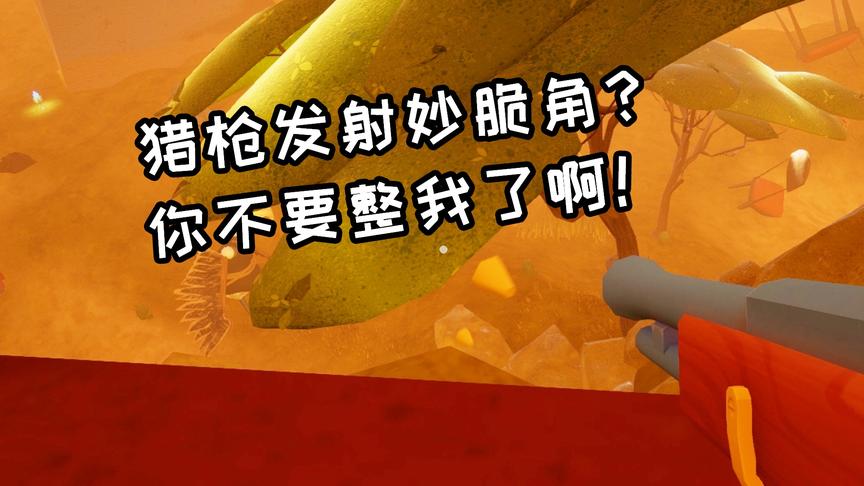 你好邻居前传03：终于拿到猎枪了！但这子弹是认真的吗！