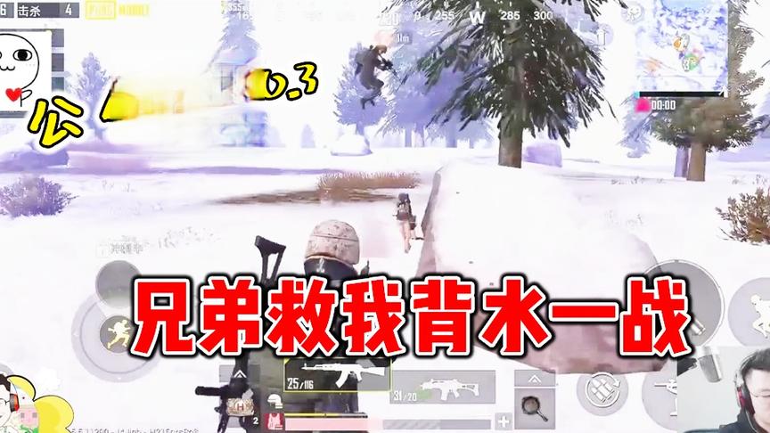 整局回顾：雪地决赛圈神仙打架！大奇王牌指挥，背水一战终吃鸡！