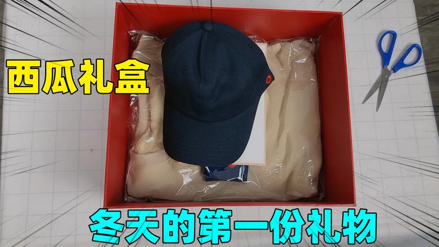 迷你世界：来看看半拉冬天收到的第一份礼物，西瓜礼盒！