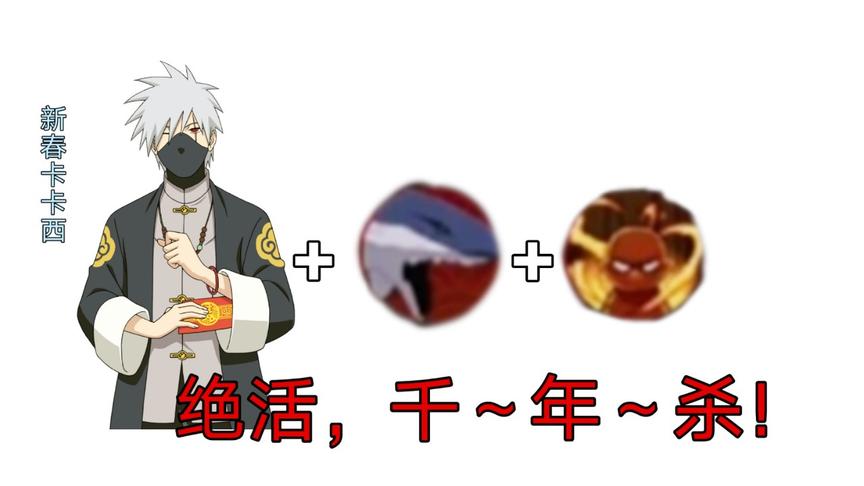 火影手游：神卡对我反向神威？新春卡卡西：那你休怪我不客气