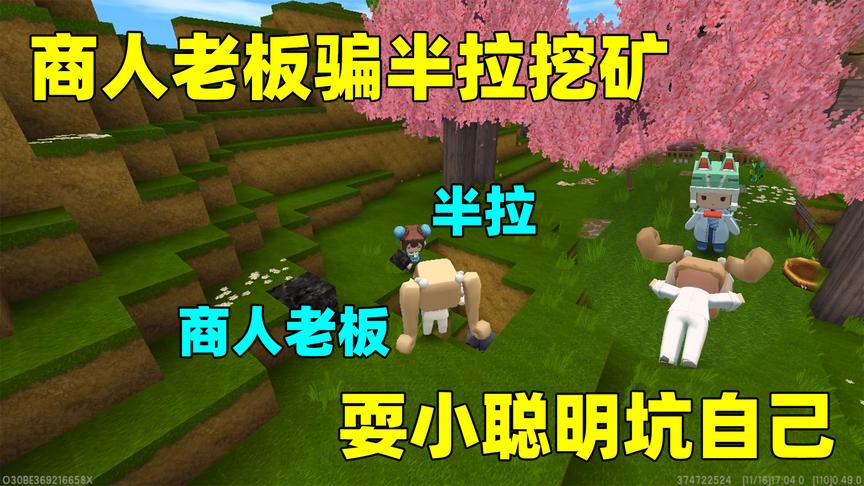 迷你世界：商人老板想自己休息，让我挖紫色矿石帮她赚钱？想得美