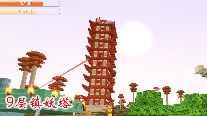 迷你世界联机高级生存203：9层镇妖塔快建好了，等待最后封顶