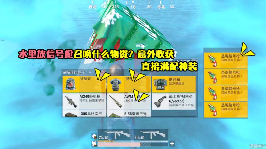 刺激战场：水里放信号枪召唤空投？意外收获巨肥物资，直接神装