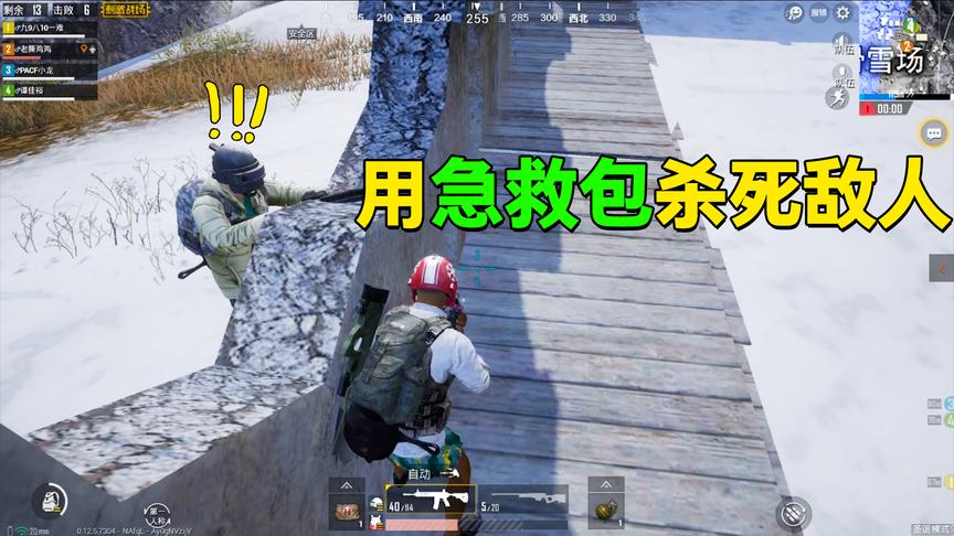 老撕鸡：我和敌人只有一墙之隔，最后用一个急救包成功把他反杀！