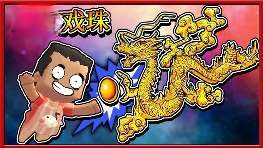 迷你世界搞笑故事：小缺：世界上真的有龙存在，我真的见过龙！