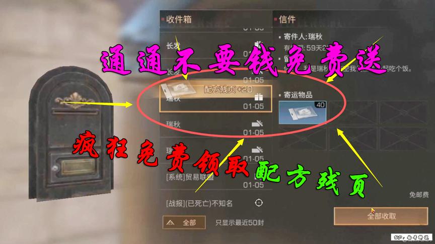 明日之后：教你一次性免费获得高达300个配方残页