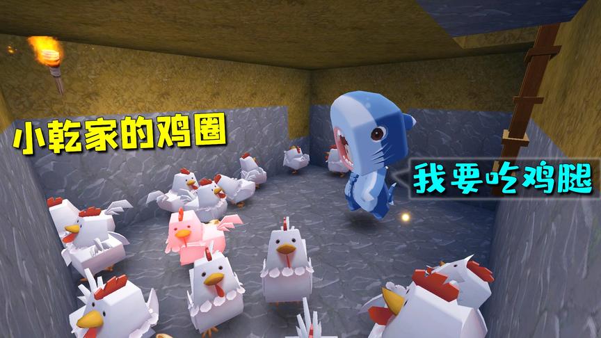 迷你世界：都怪我贪吃，把小乾养的鸡全吃掉了，不过我能瞒天过海