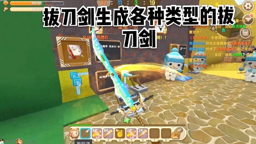 迷你世界 拔刀剑生存