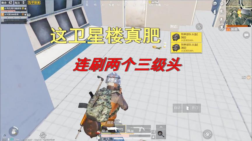 天赐俩鸡：挑战只拿卫星楼的物资吃鸡，这地方太肥，有两个三级头