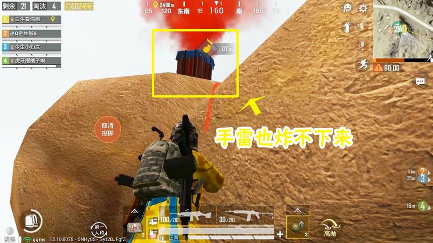 三生解说：空投落在这个位置怎么办？上不去，手雷也炸不下来