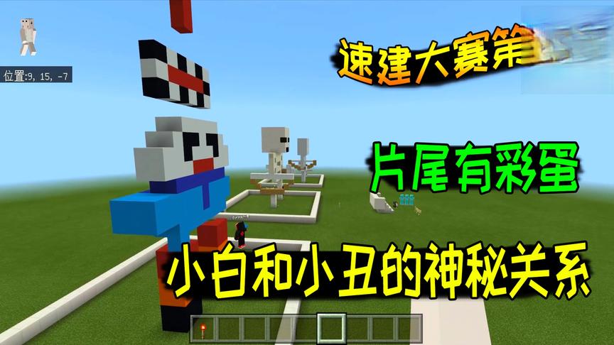我的世界速建：粉丝网易联机比赛速建，不知名的高手出招了