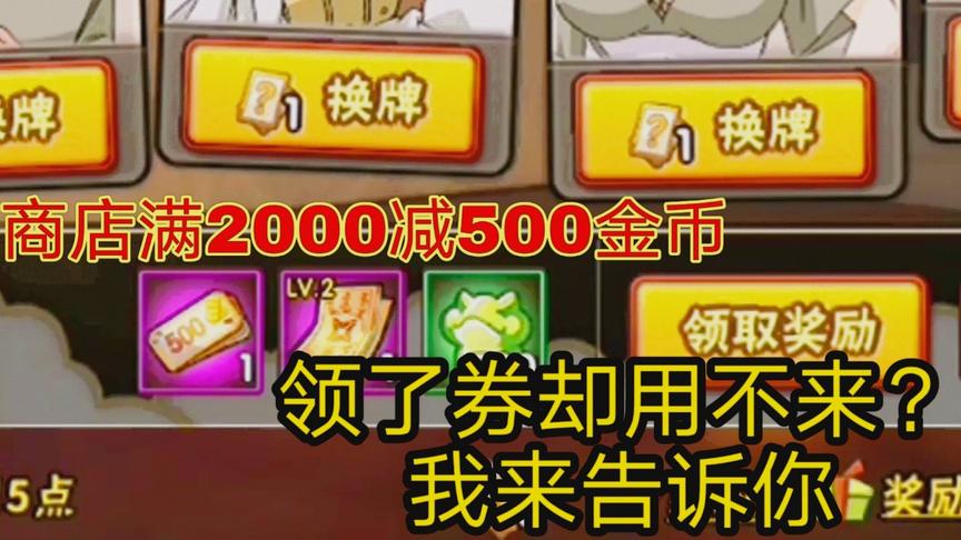火影手游：领了满减券却用不来？原来不是你们的原因