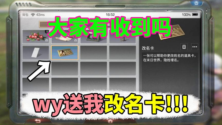 明日之后：更新送了我一张改名卡，你们有收到吗？