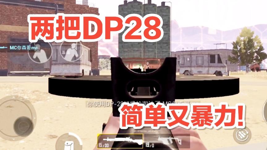 子弈解说:用两把大盘鸡吃鸡？接近100发子弹，还不吃配件!