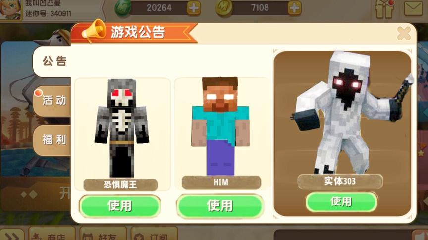 迷你世界：解锁召唤“MC四大战神”皮肤，HIM和恐惧魔王谁更强？