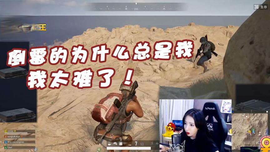 绝地求生呆妹儿：为什么倒霉的总是我！逃过第一次也逃不过第二次