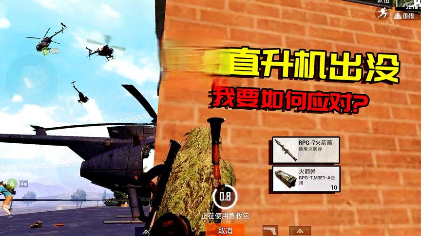 小猴子：空中飞来3架直升机，用RPG火箭筒，一发一架直升机