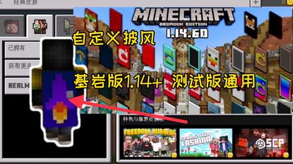 Minecraft披风下载 西瓜视频