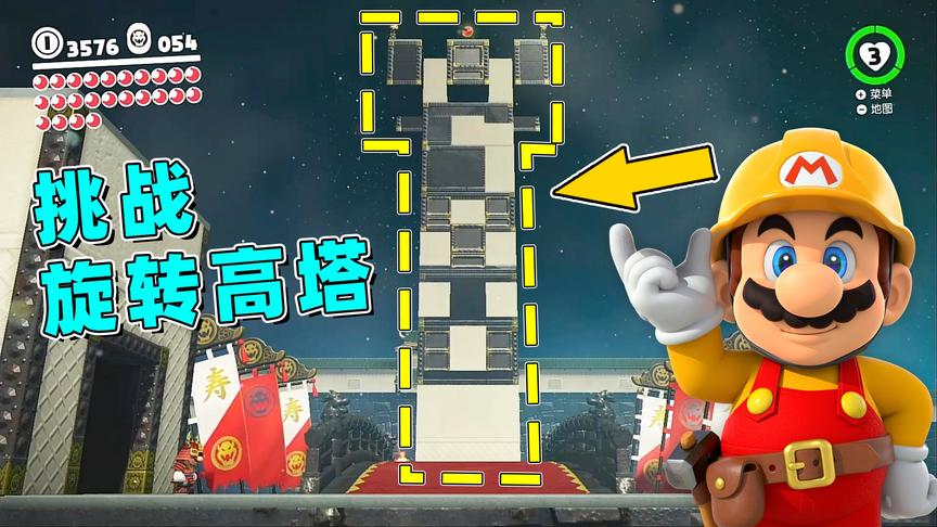 马里奥39：挑战旋转高塔，为了吃月亮马里奥飞檐走壁