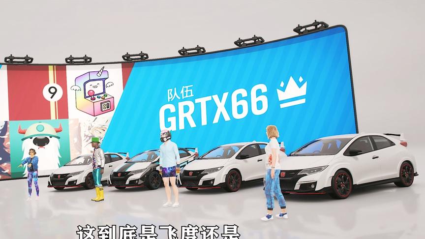 地平线4：听说大伙看腻了跑车，这次清一色的思域