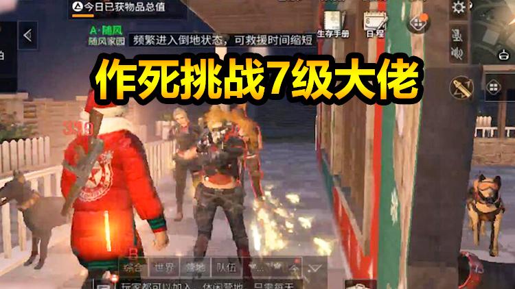 明日之后：1V3的公平决斗，为了杀我7级大佬下这狠手！