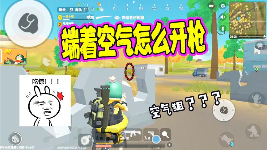 激战之中一日却遇神奇BUG，端着空气这种情况小伙伴们遇到过吗