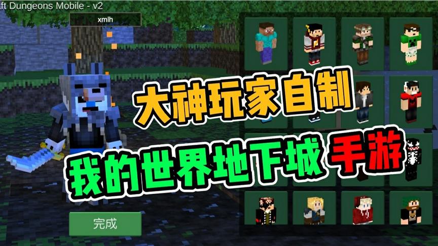 我的世界地下城：玩家自制手游，这得有多坑人？知识特长生
