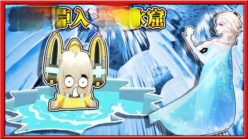 迷你世界：妮妮收集雪球一失足，掉入了隐藏的冰窟之中！