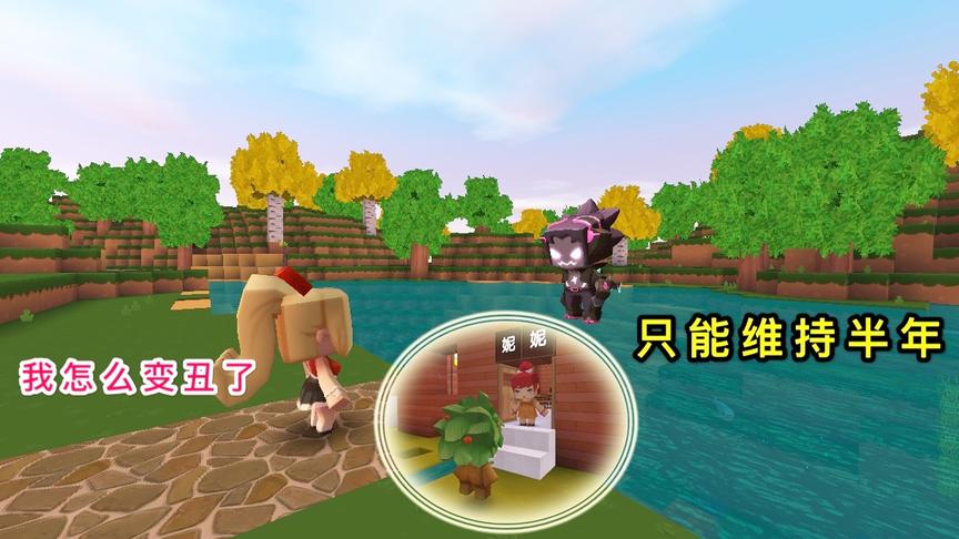 迷你世界故事：小女孩变回丑女，为了再次变美，让好朋友变成老人
