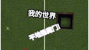 我的世界平地隐藏门!