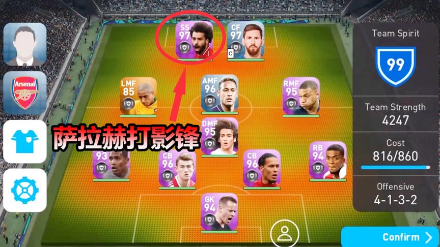 实况足球：梅西也只能做配角，游戏里的萨拉赫当影锋有多厉害？