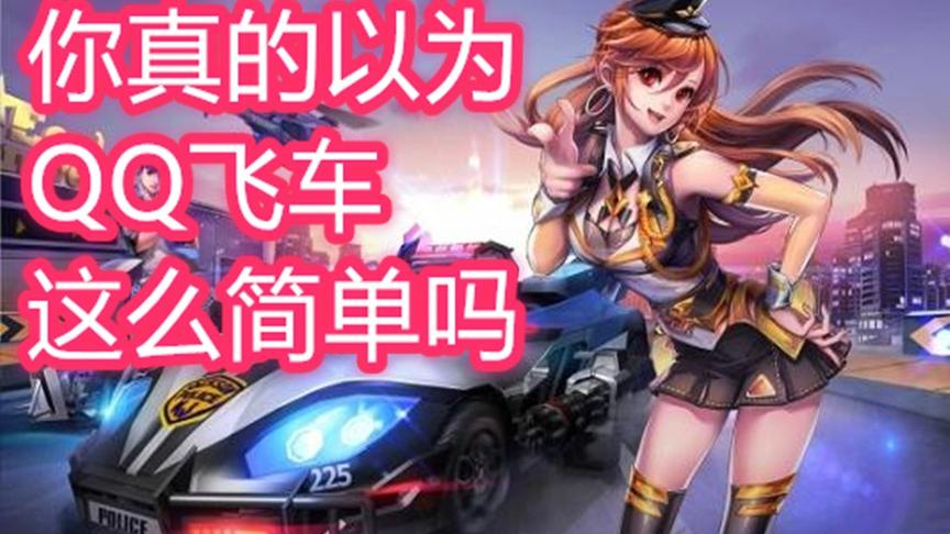 QQ飞车和天美老大的真实面目，【中国网游史】42