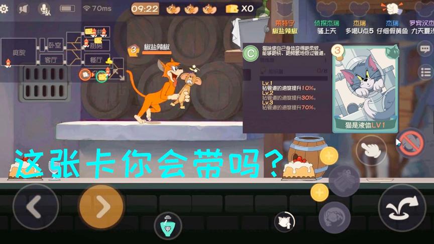 猫和老鼠手游：这张神奇的知识卡，你会带吗？