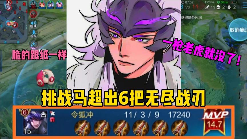 “无尽侠”马超：挑战马超出6把无尽战刃，只要一枪老虎就没了