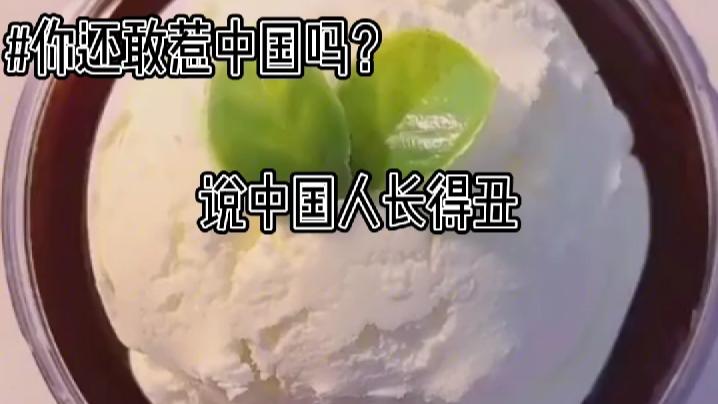#你还敢惹中国吗？