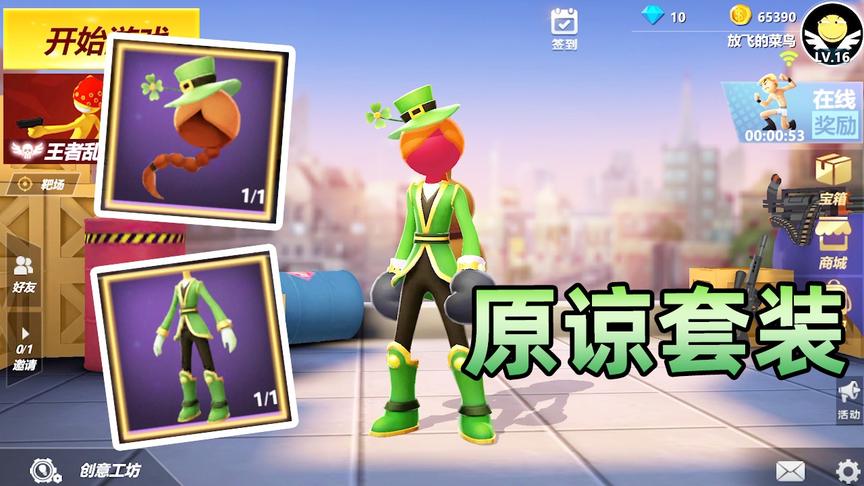 激斗火柴人：攒了3250钻石进行30连抽，稀有套装入手