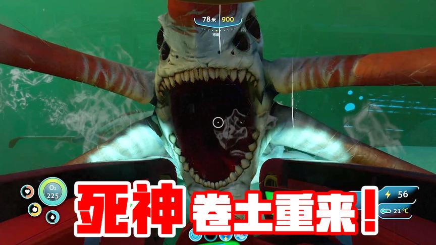 深海迷航21：再次遭遇死神袭击，海蛾号又报废了，心疼深潜模块！